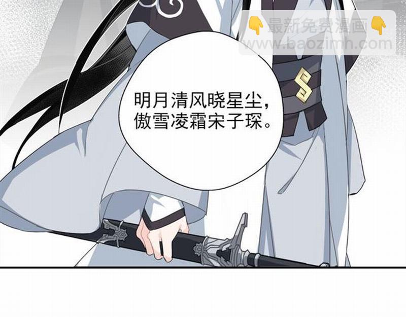 魔道祖師 - 第61話 明月清風曉星塵 - 2