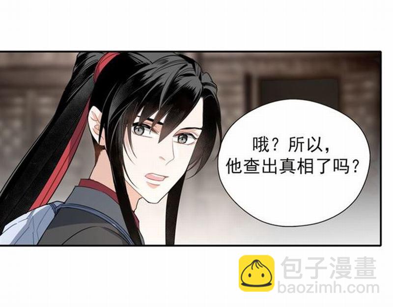 魔道祖師 - 第61話 明月清風曉星塵 - 3