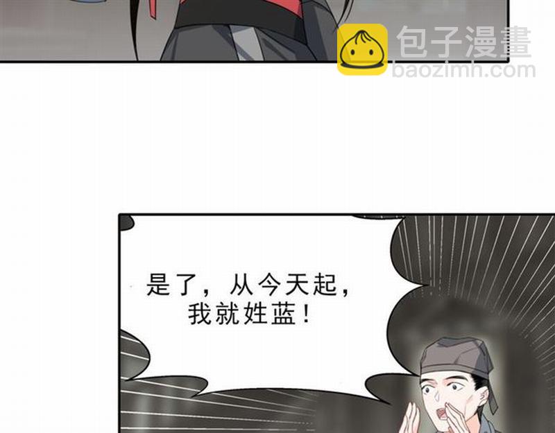 魔道祖師 - 第61話 明月清風曉星塵 - 5