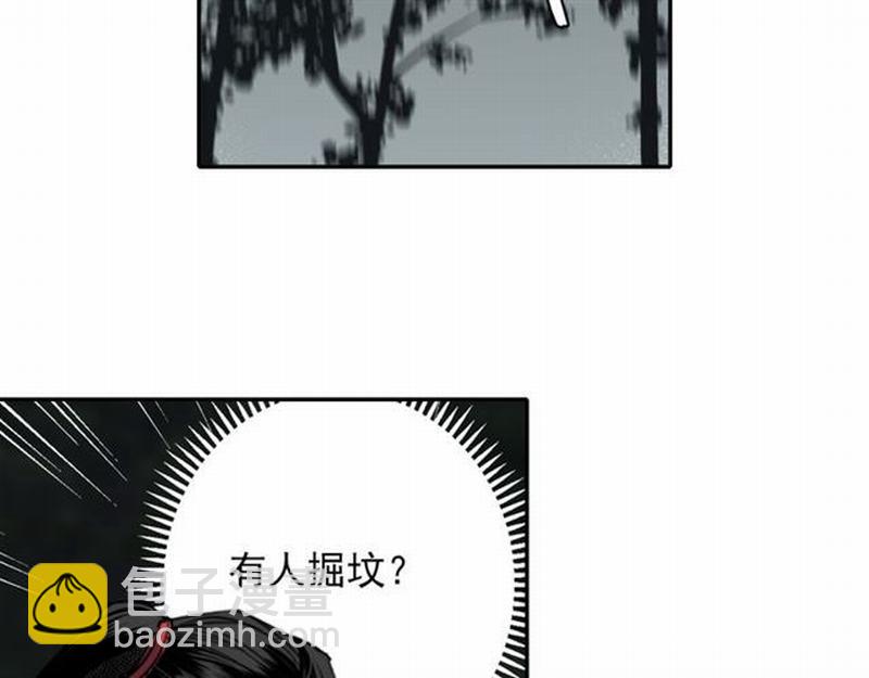 魔道祖師 - 第63話 掘墓人(1/2) - 2