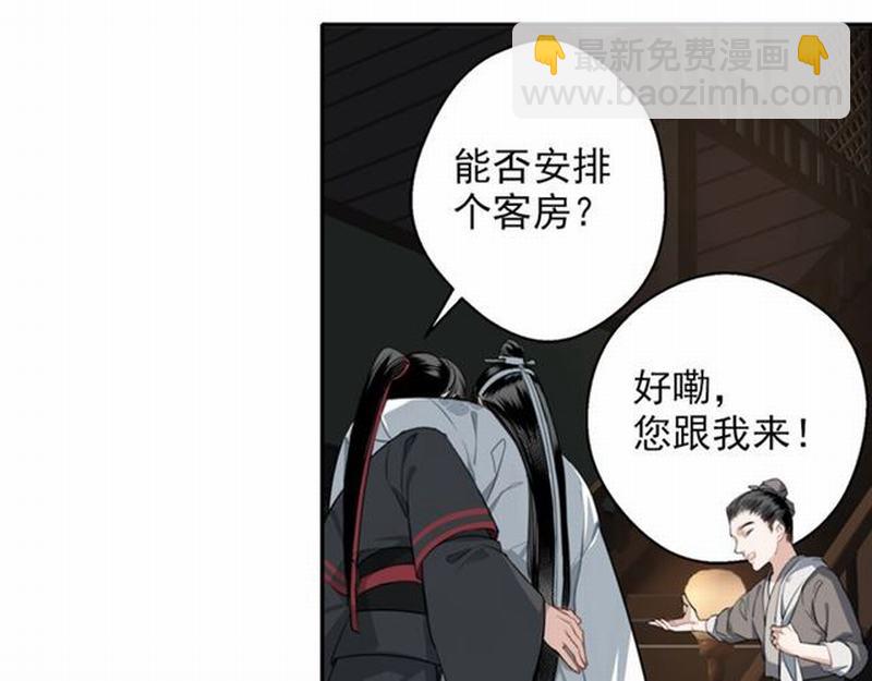 魔道祖師 - 第65話 禁錮 - 7