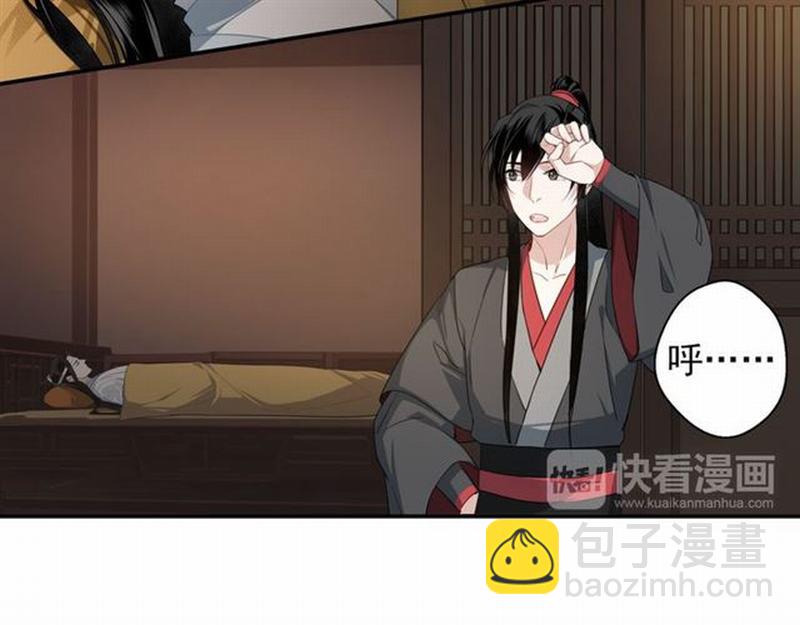 魔道祖師 - 第65話 禁錮 - 2