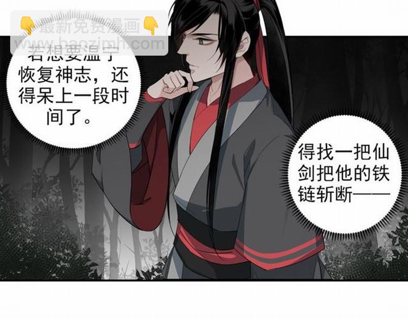 魔道祖师 - 第65话 禁锢 - 2