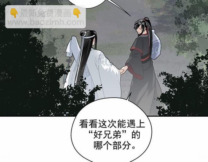 魔道祖師 - 第69話 義城(1/2) - 5