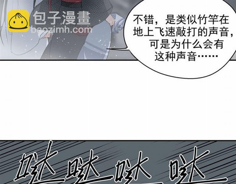 魔道祖師 - 第69話 義城(1/2) - 6