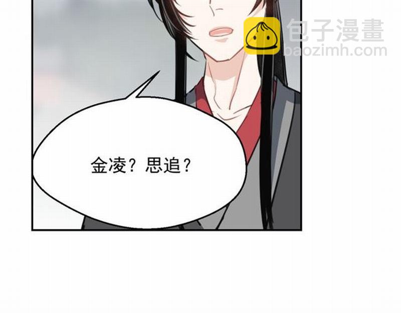 魔道祖師 - 第69話 義城(2/2) - 4