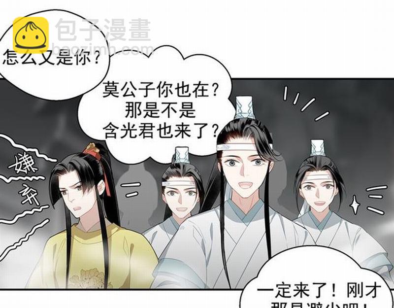 魔道祖師 - 第69話 義城(2/2) - 1