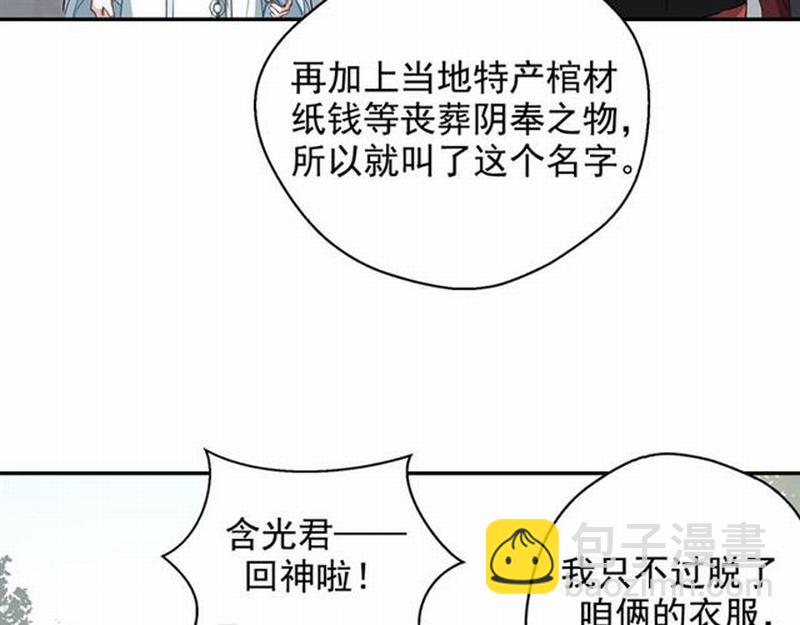 魔道祖師 - 第69話 義城(1/2) - 1