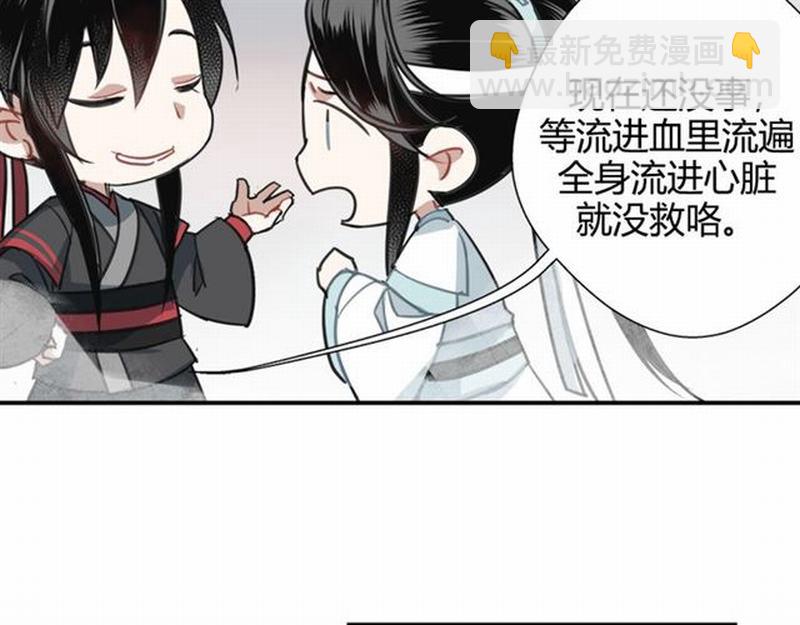 魔道祖師 - 第71話 屍毒(1/2) - 8