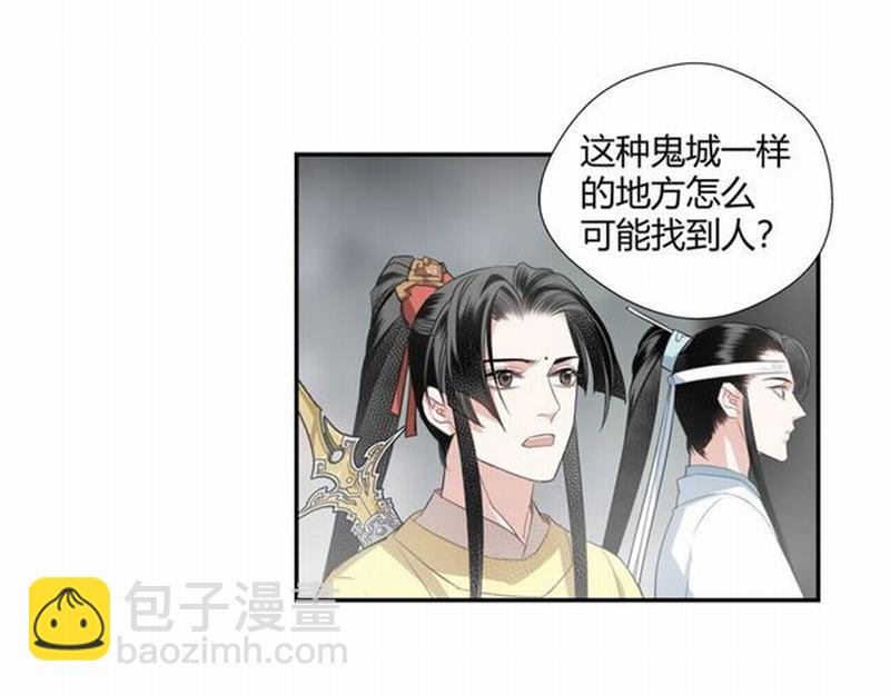 魔道祖師 - 第71話 屍毒(1/2) - 8