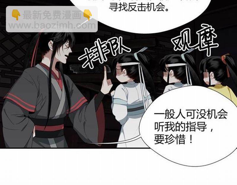 魔道祖師 - 第73話 盲啞女(1/2) - 2