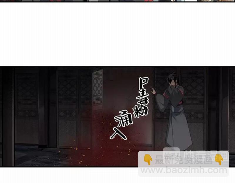 魔道祖师 - 第77话 解毒 - 2