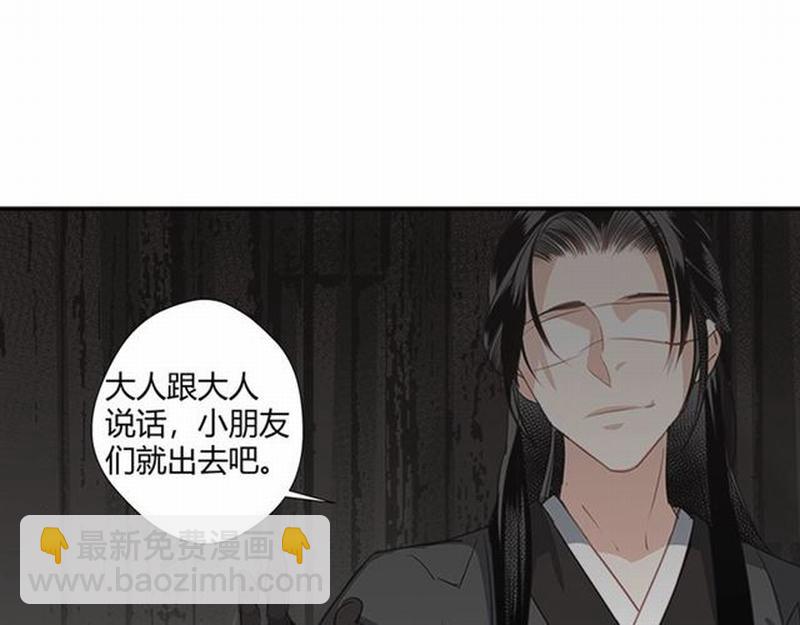 魔道祖師 - 第81話 要挾(1/2) - 8