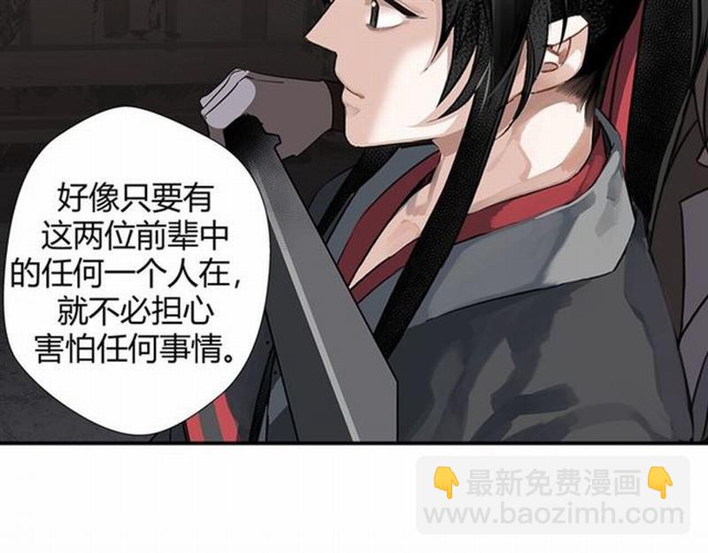 魔道祖師 - 第81話 要挾(1/2) - 5