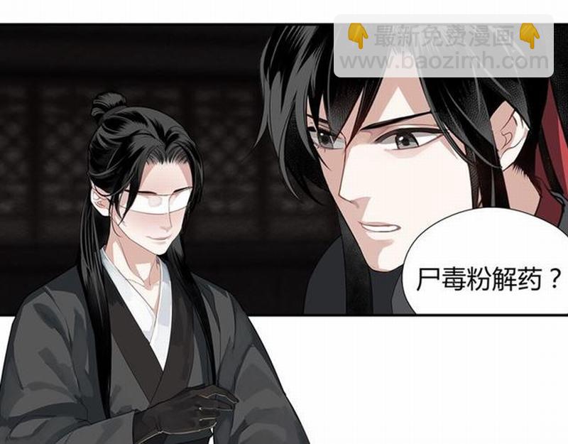 魔道祖師 - 第81話 要挾(1/2) - 3