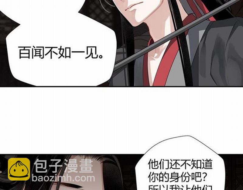 魔道祖師 - 第81話 要挾(1/2) - 3