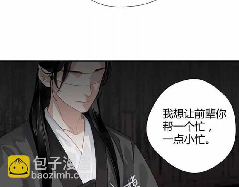 魔道祖師 - 第81話 要挾(1/2) - 1