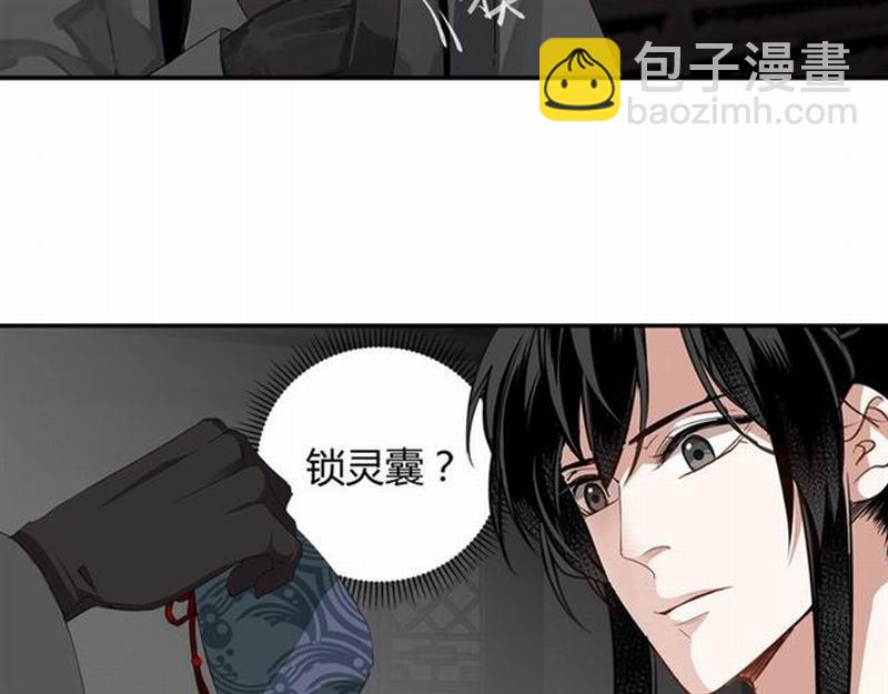 魔道祖師 - 第81話 要挾(1/2) - 2