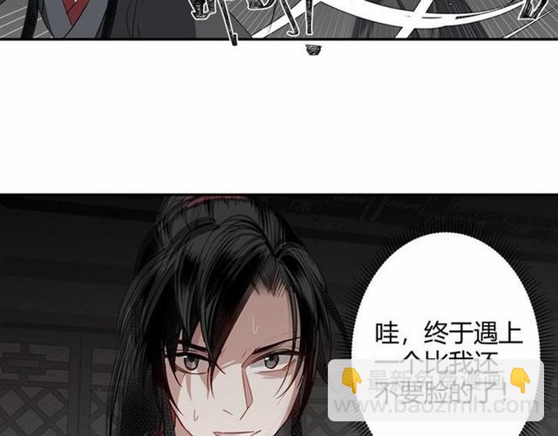 魔道祖師 - 第83話 降災 - 5