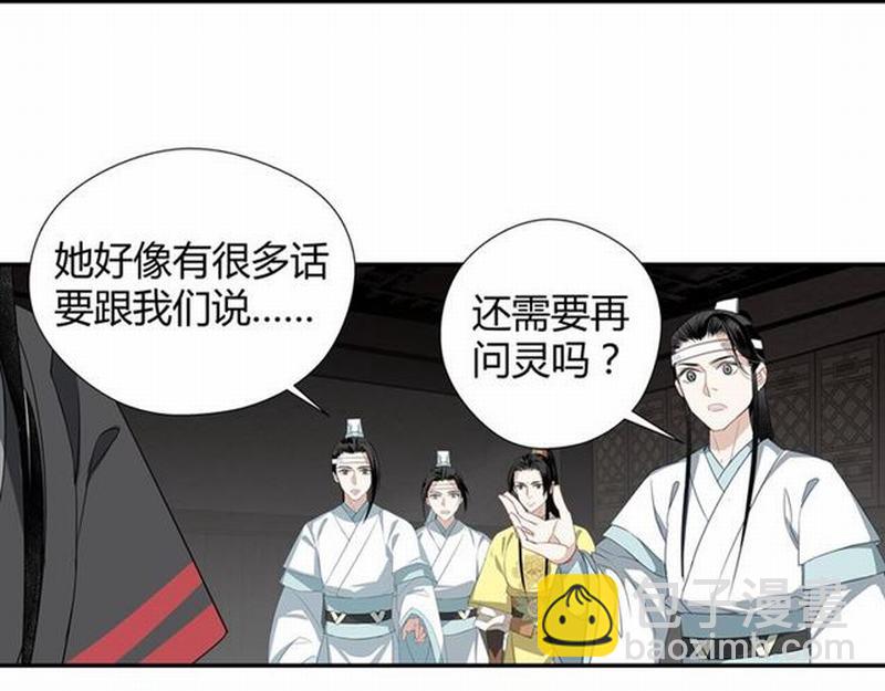 魔道祖师 - 第85话 晓星尘 - 2