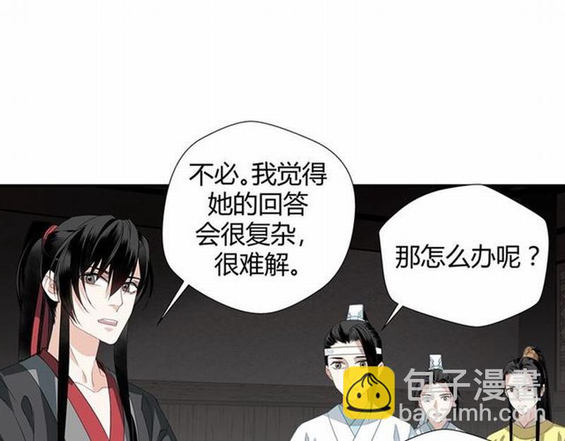 魔道祖師 - 第85話 曉星塵 - 3