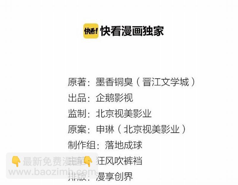 魔道祖師 - 第85話 曉星塵 - 2