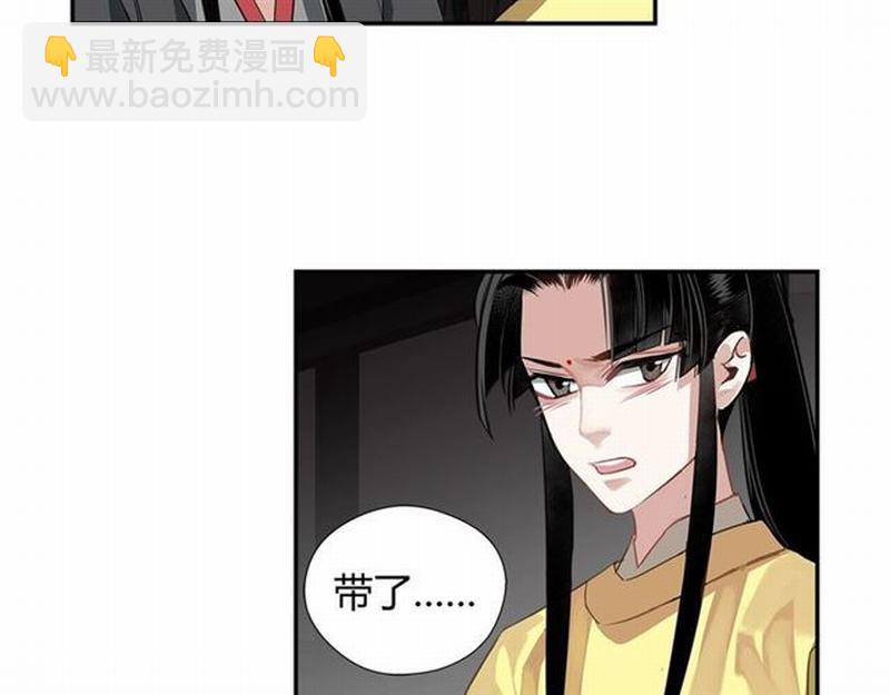 魔道祖師 - 第85話 曉星塵 - 1