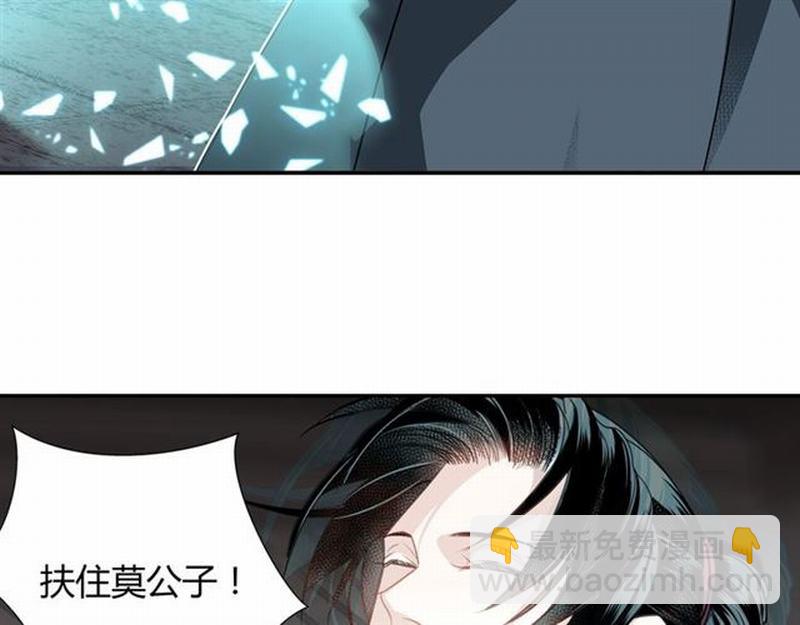 魔道祖師 - 第85話 曉星塵 - 3