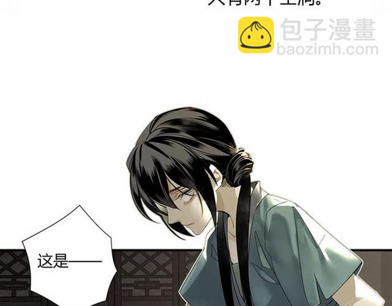 魔道祖師 - 第85話 曉星塵 - 2