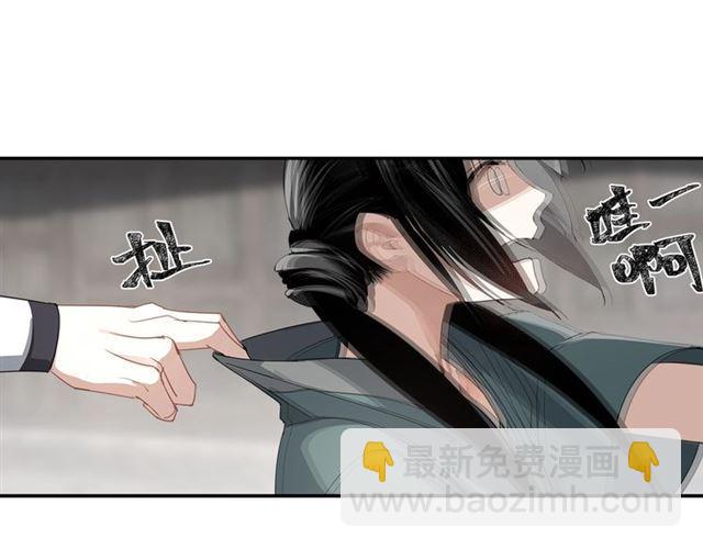 魔道祖師 - 第87話 阿箐初遇曉星塵 - 3