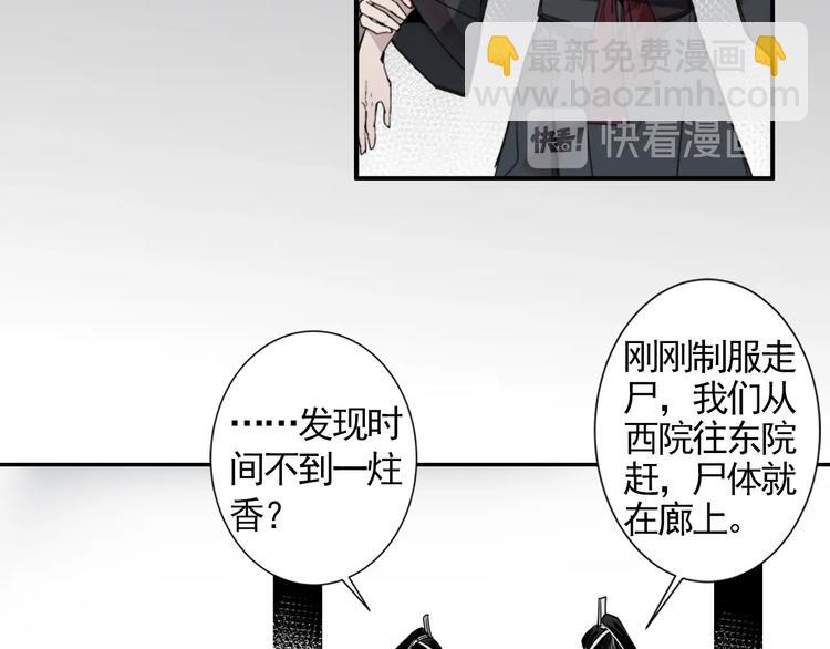 魔道祖師 - 第7話 詭異男屍 - 4