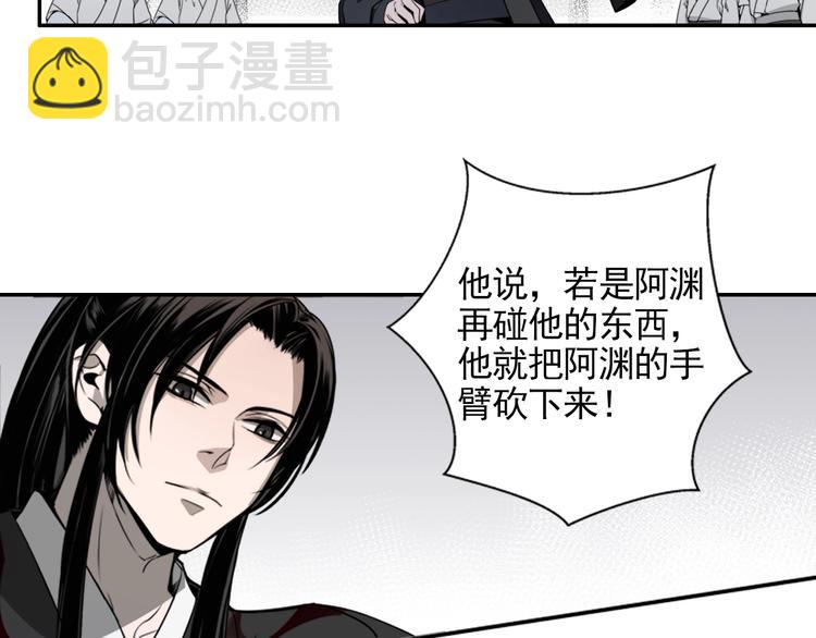 魔道祖師 - 第7話 詭異男屍 - 6