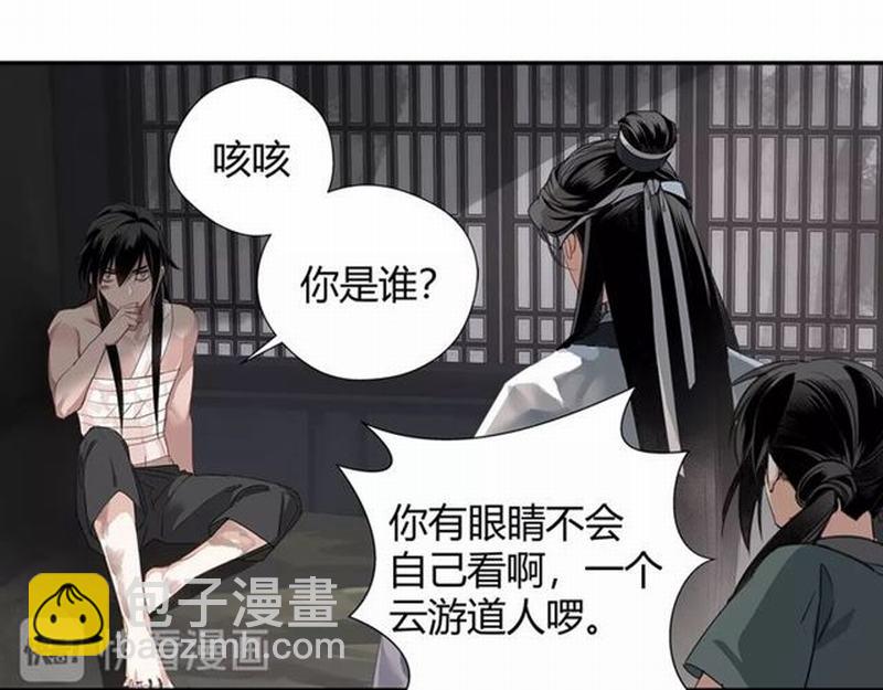 魔道祖师 - 第89话 翻脸无情翻脸笑 - 6