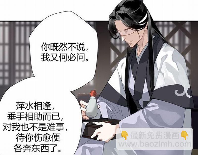 魔道祖師 - 第89話 翻臉無情翻臉笑 - 2