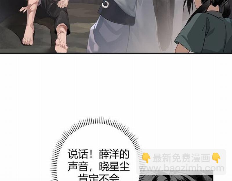魔道祖師 - 第89話 翻臉無情翻臉笑 - 5