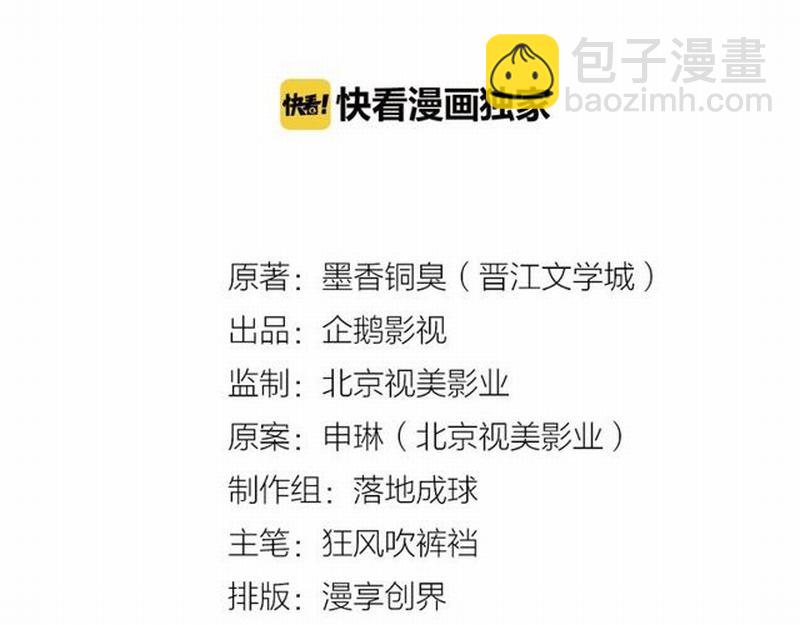 魔道祖師 - 第93話 糖(1/2) - 2