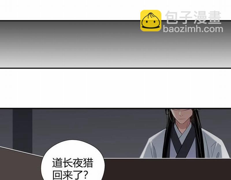 魔道祖師 - 第93話 糖(1/2) - 4