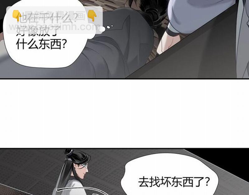 魔道祖師 - 第93話 糖(1/2) - 6
