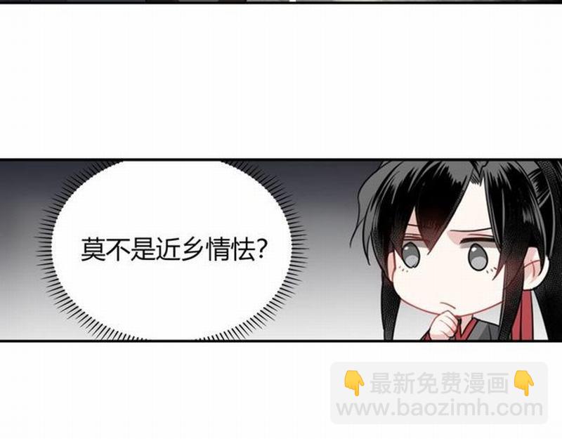 魔道祖師 - 第95話 舊怨新仇 - 3