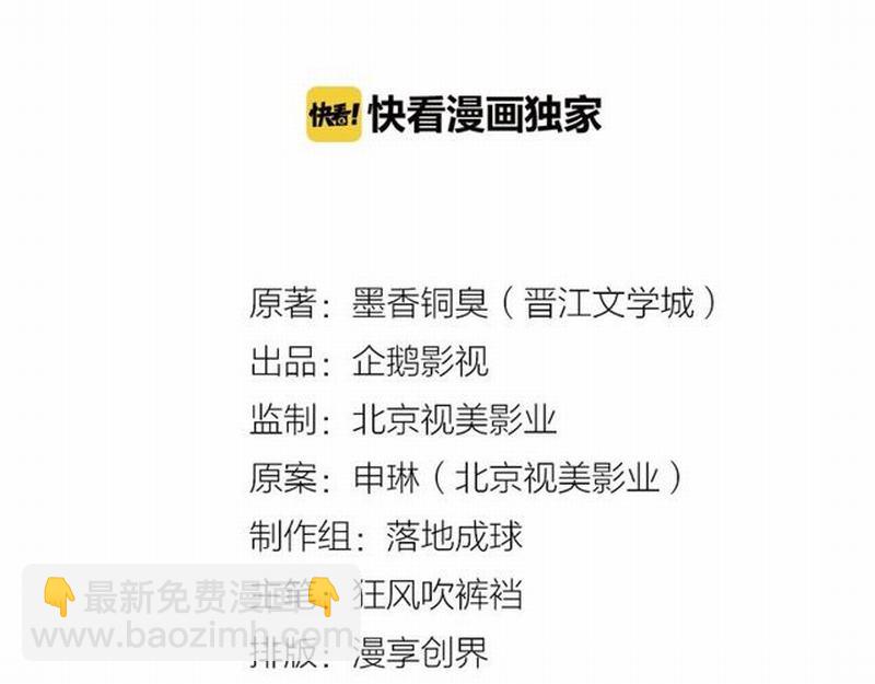 魔道祖師 - 第95話 舊怨新仇 - 2