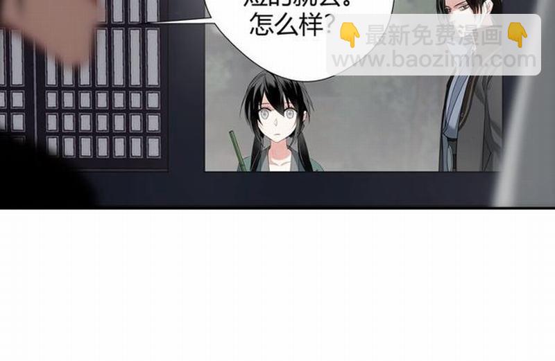 魔道祖師 - 第95話 舊怨新仇 - 6