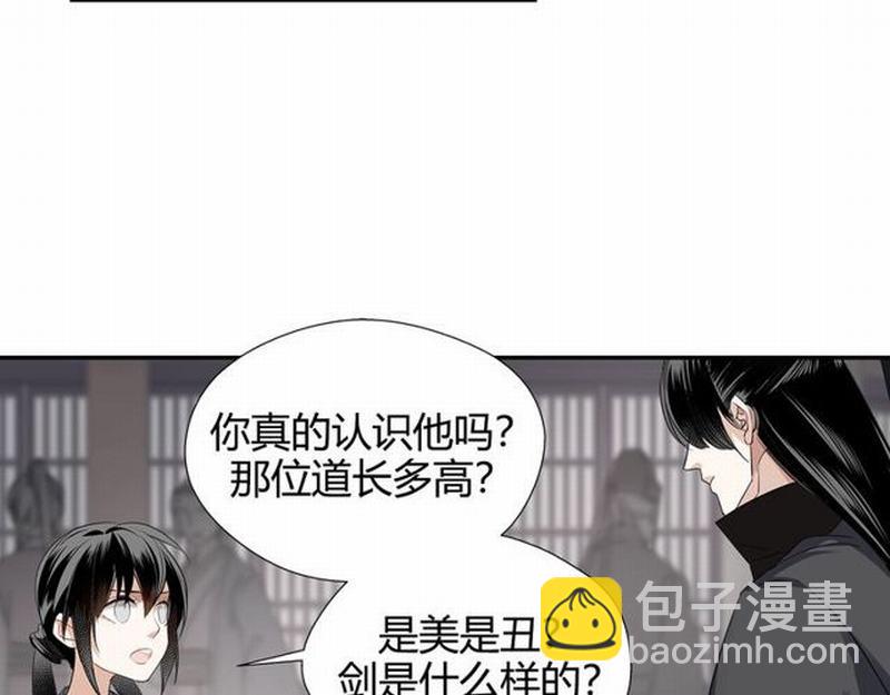 魔道祖師 - 第95話 舊怨新仇 - 1