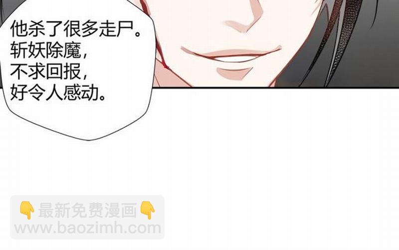 魔道祖師 - 第97話 你欺他眼盲 - 1