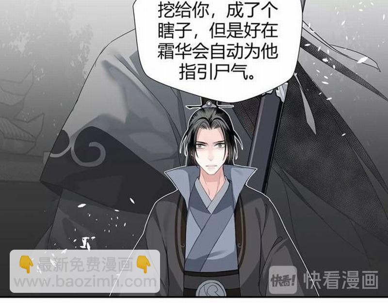 魔道祖師 - 第97話 你欺他眼盲 - 3