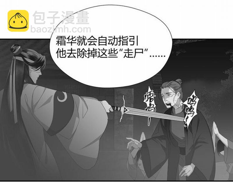 魔道祖師 - 第97話 你欺他眼盲 - 7