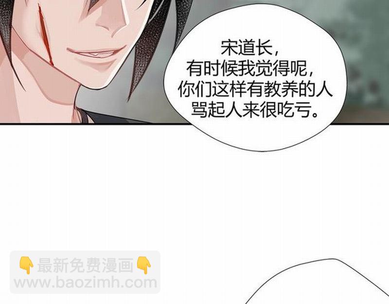 魔道祖師 - 第97話 你欺他眼盲 - 1