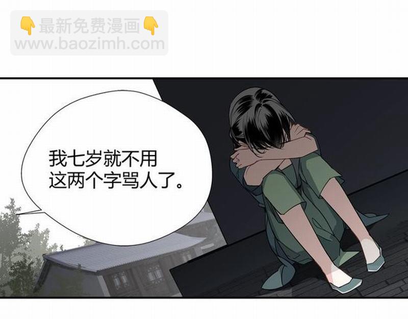 魔道祖師 - 第97話 你欺他眼盲 - 3