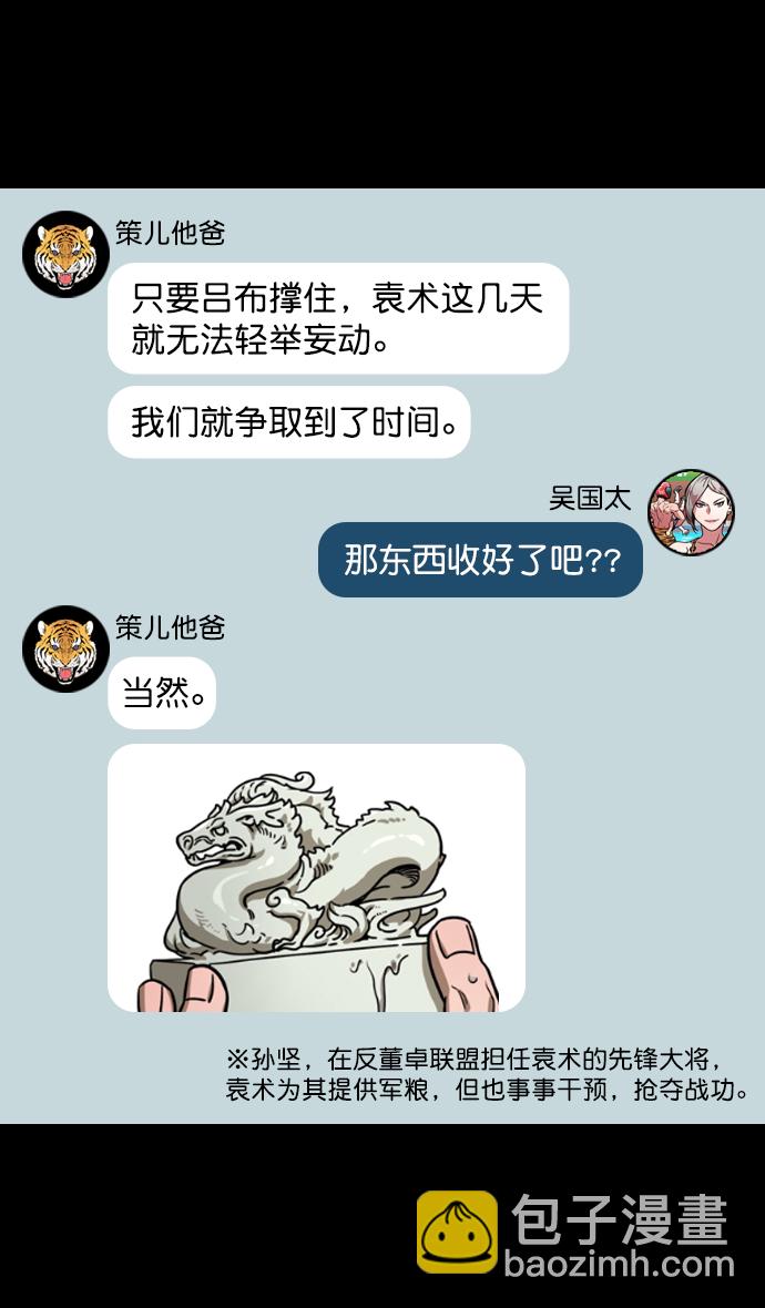 摩登三國 - [第104話] 羣雄割據-寡不敵衆 - 6