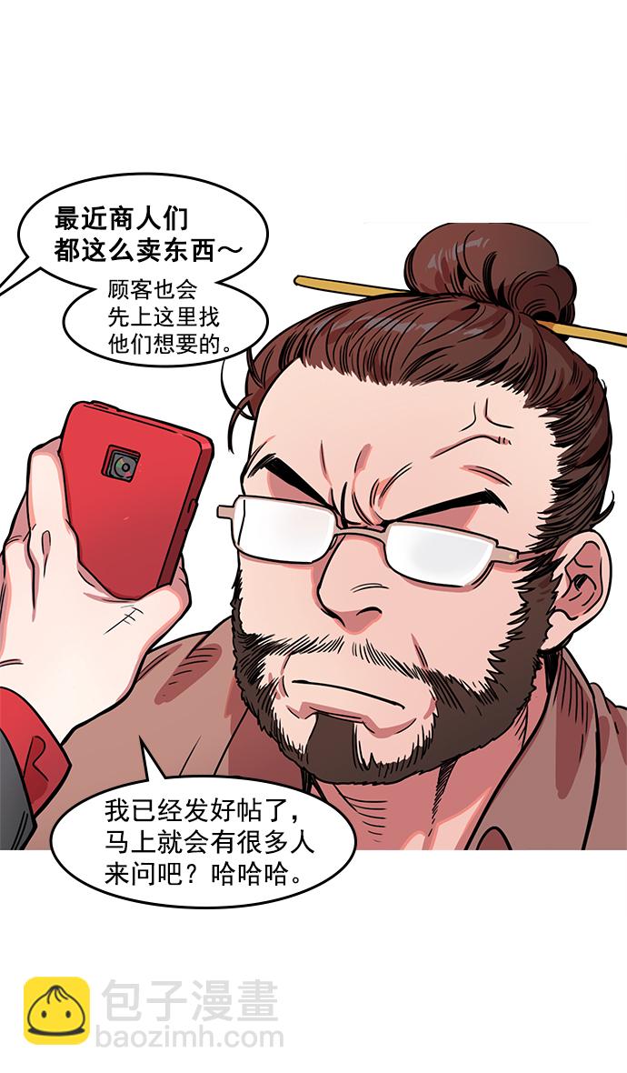 摩登三國 - [第12話] 黃巾起義—活久見 - 2