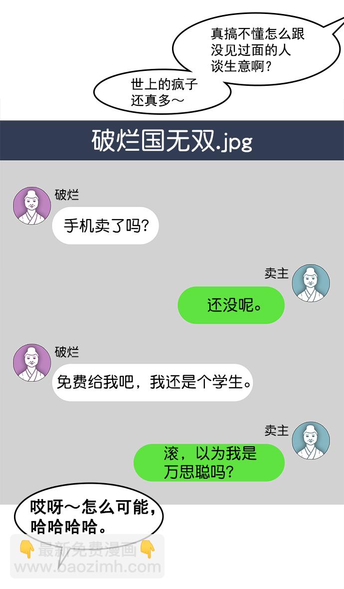 摩登三國 - [第12話] 黃巾起義—活久見 - 3